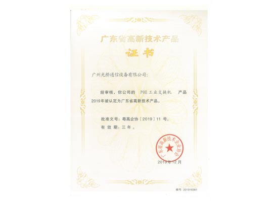 高品證書-POE工業(yè)交換機